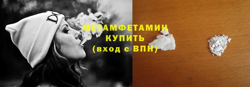 МЕТАМФЕТАМИН Methamphetamine  Валдай 